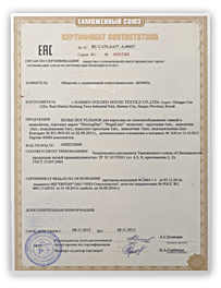 Сертификат сответствия Таможенного союза