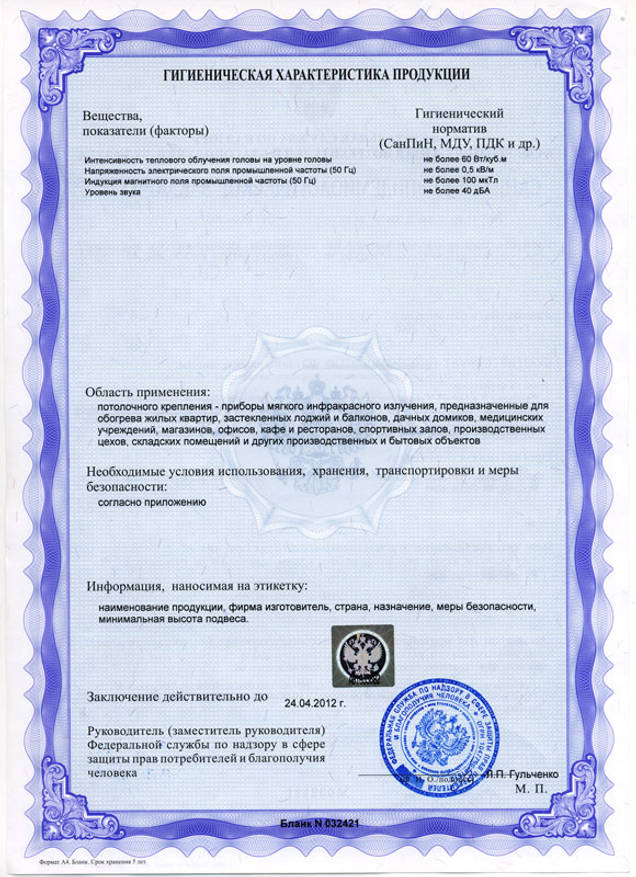 санитарный сертификат